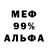 Меф мука Modifidious