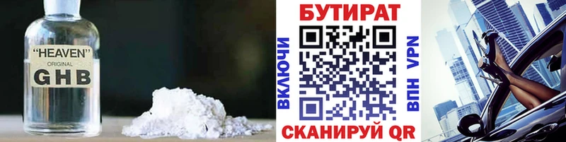 БУТИРАТ оксана  Купить закладки  Хвалынск 