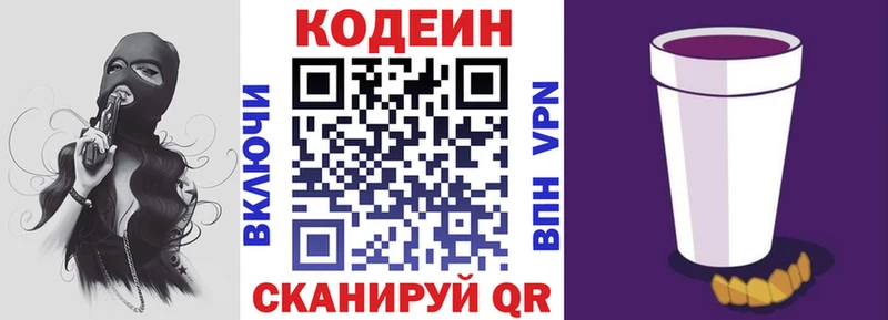 Кодеин Purple Drank Купить Хвалынск