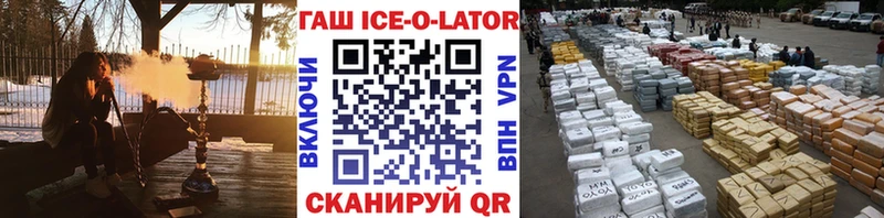 Купить где  Хвалынск  ГАШИШ ice o lator 